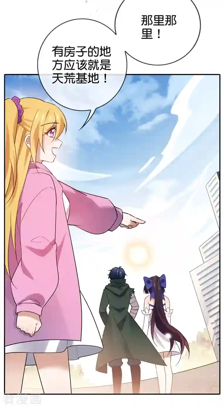 我的末世大小姐第88话 先礼后兵的天荒基地？