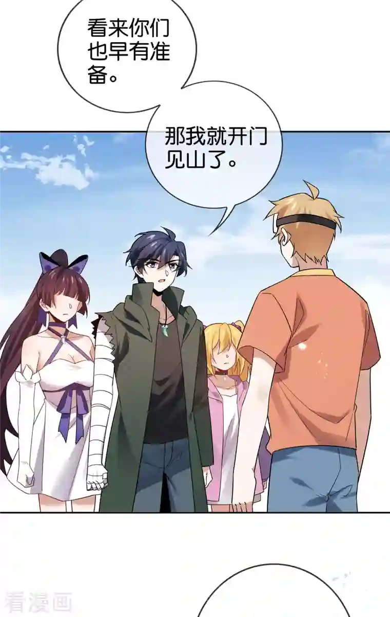 我的末世大小姐第88话 先礼后兵的天荒基地？