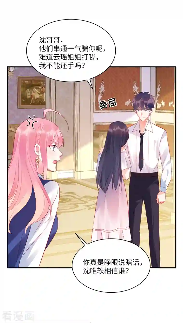 狼总裁的兔小姐第43话 两个女人的夹缝中生存