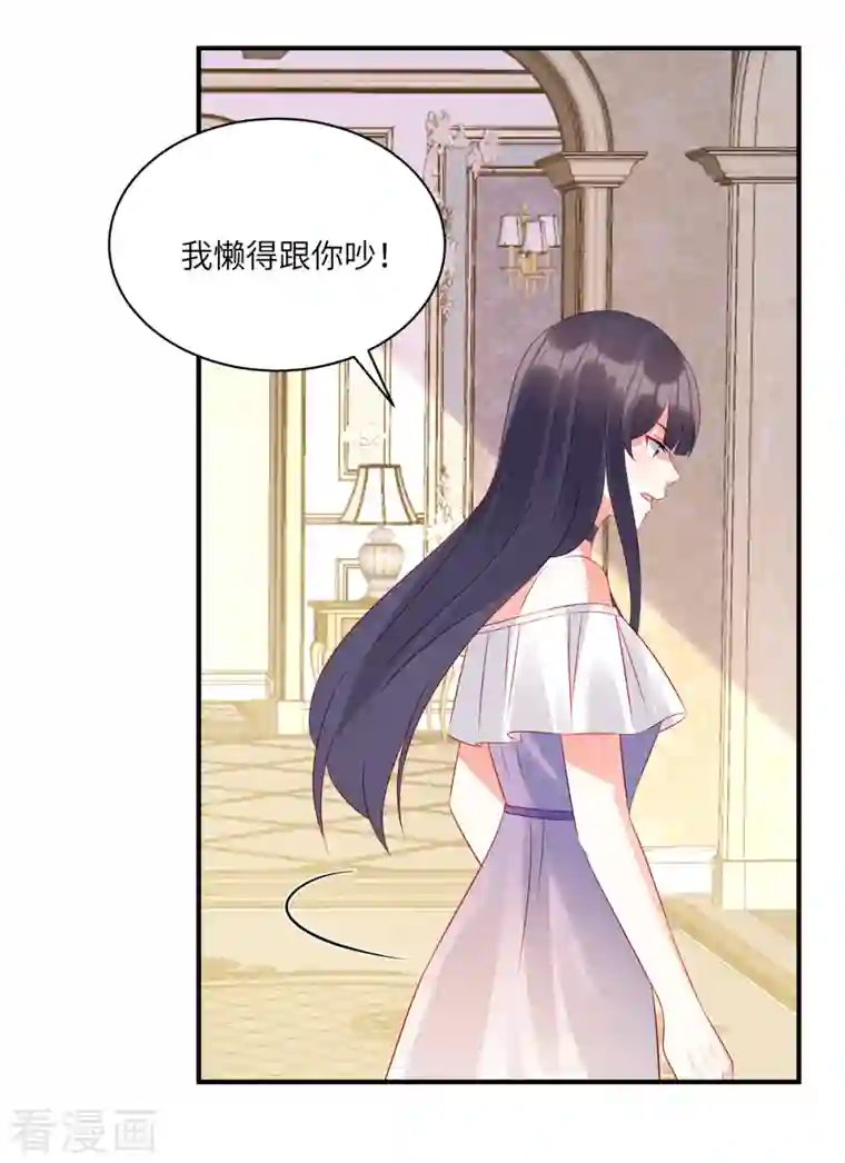 狼总裁的兔小姐第43话 两个女人的夹缝中生存