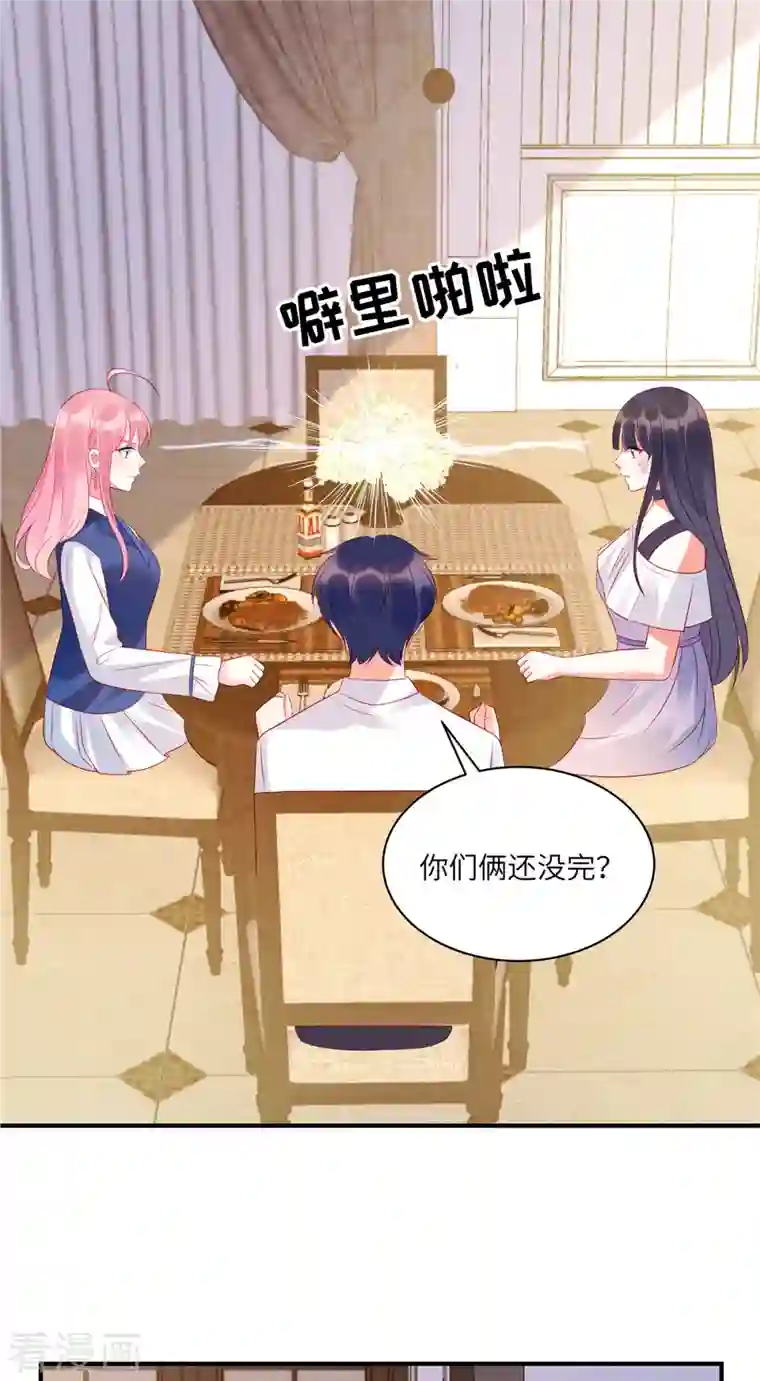 狼总裁的兔小姐第43话 两个女人的夹缝中生存