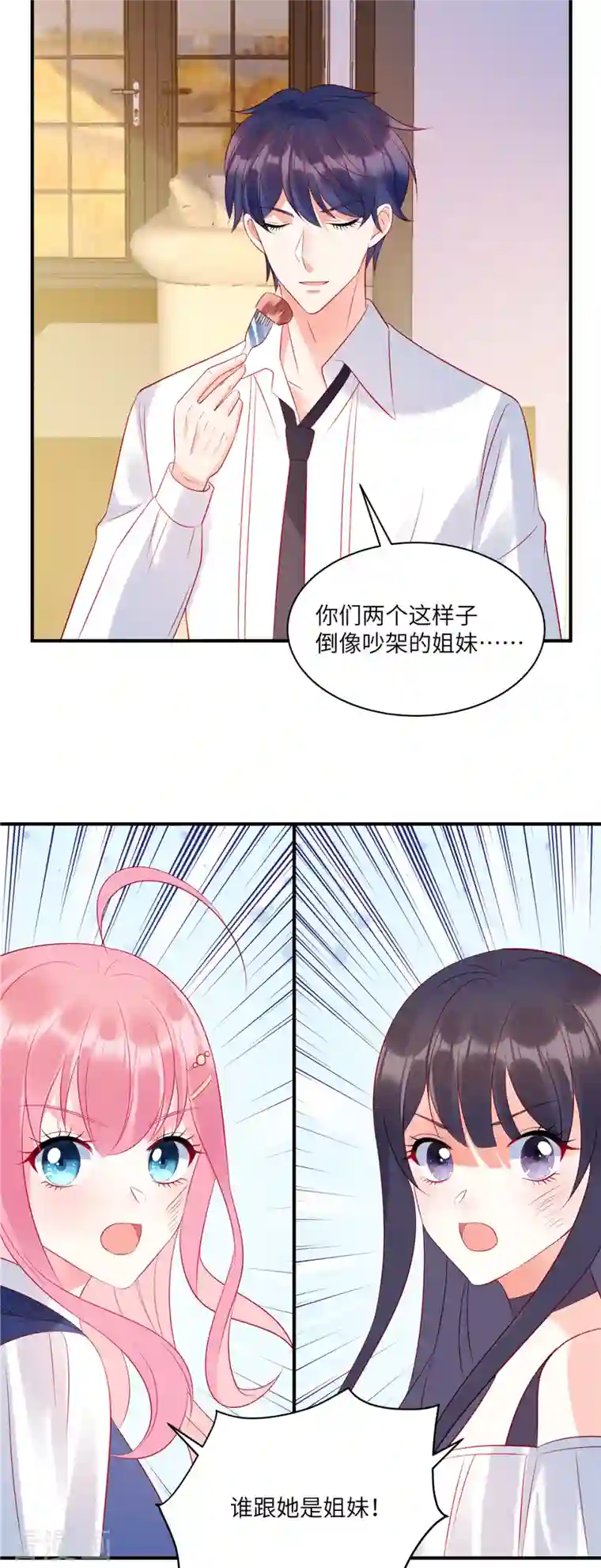 狼总裁的兔小姐第43话 两个女人的夹缝中生存