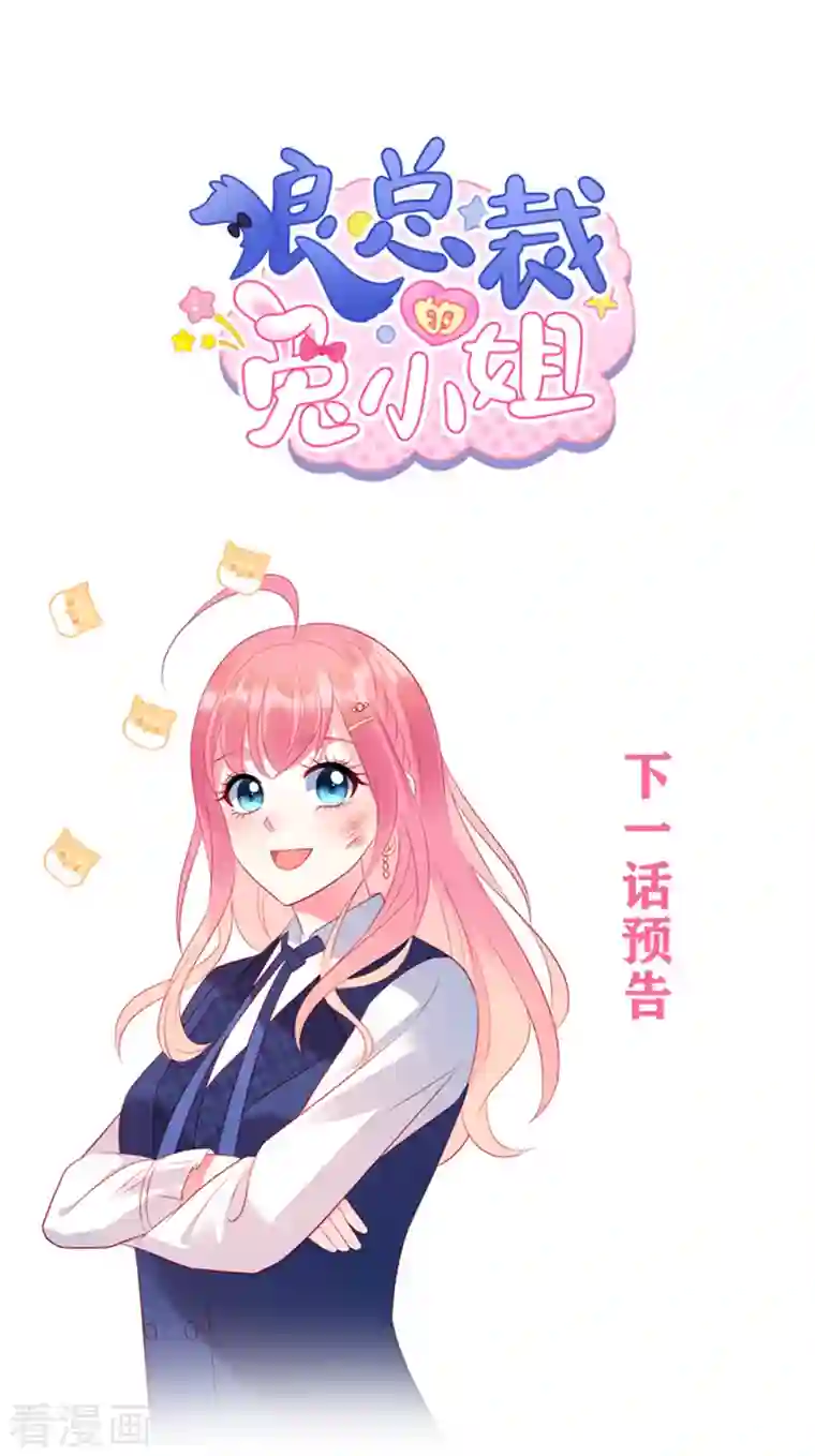 狼总裁的兔小姐第43话 两个女人的夹缝中生存