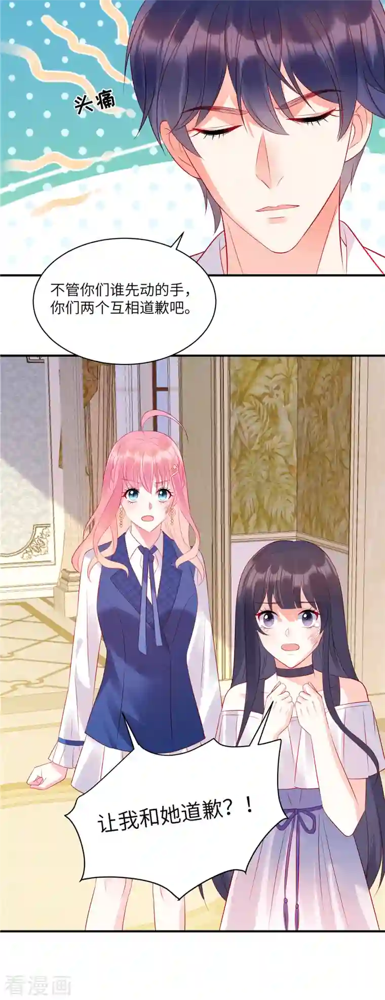 狼总裁的兔小姐第43话 两个女人的夹缝中生存