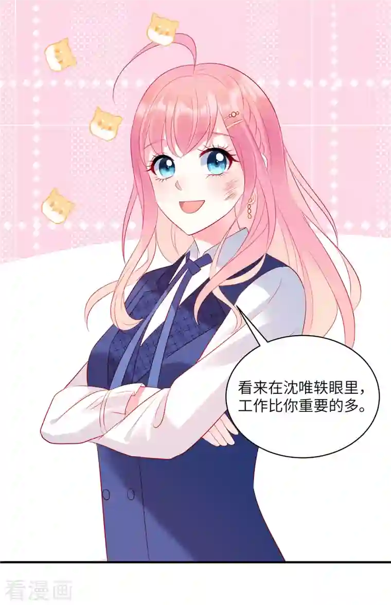 狼总裁的兔小姐第43话 两个女人的夹缝中生存