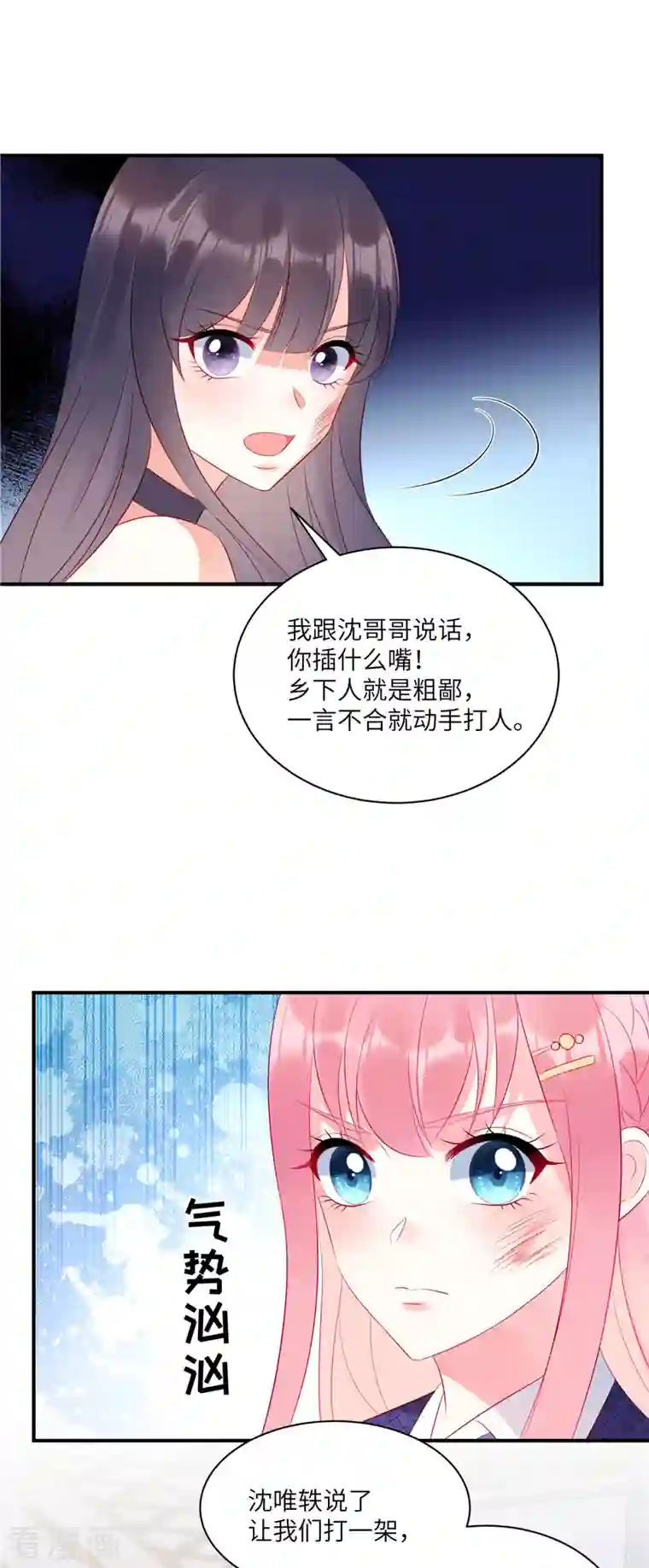 狼总裁的兔小姐第43话 两个女人的夹缝中生存