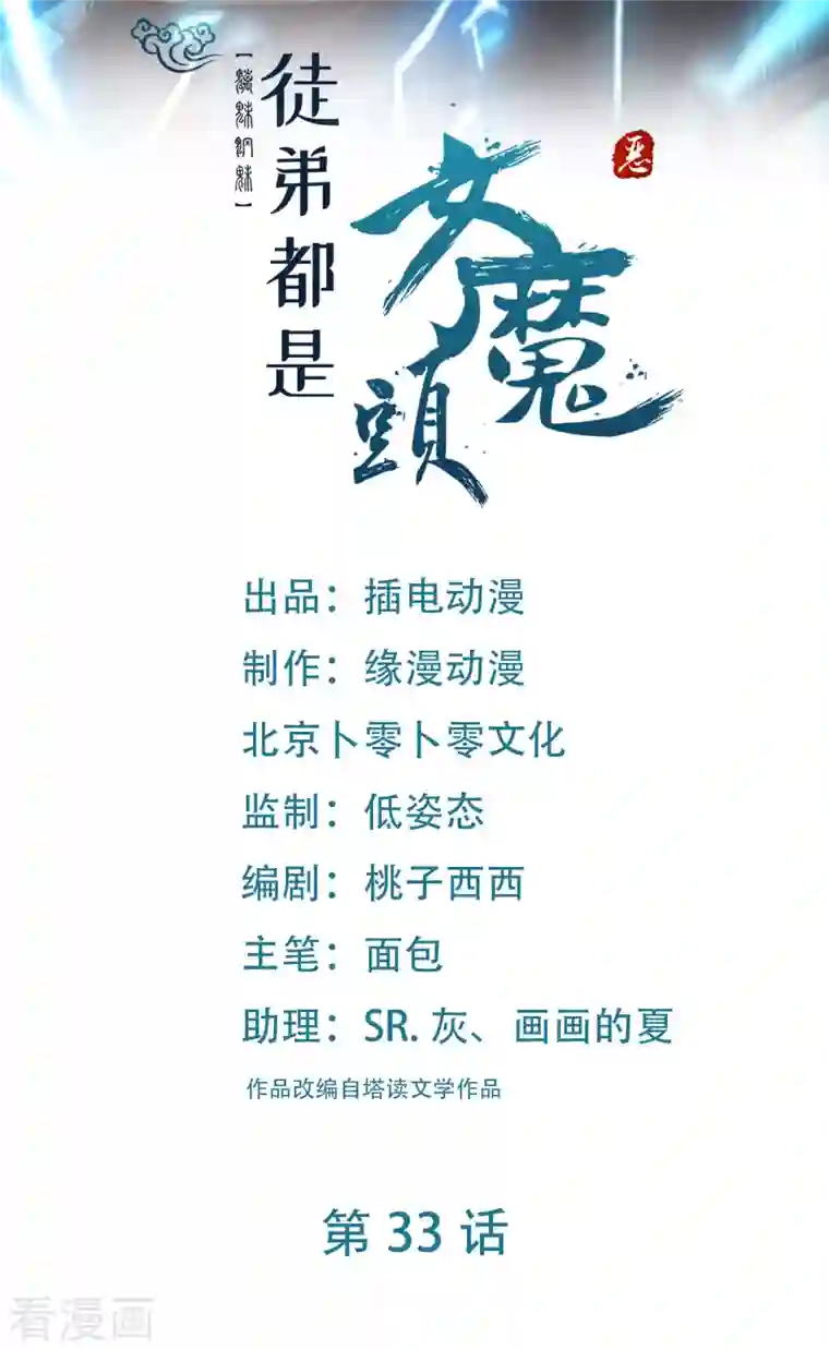 徒弟都是女魔头第33话 徒儿三百年的遭遇！