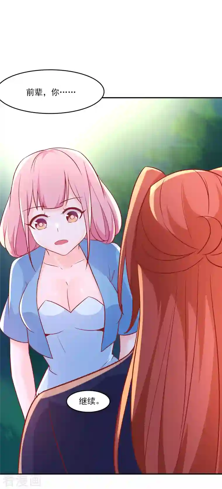 徒弟都是女魔头第33话 徒儿三百年的遭遇！