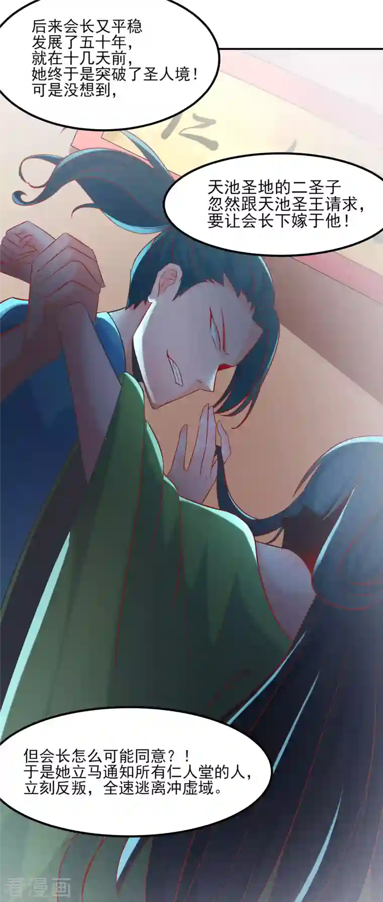 徒弟都是女魔头第33话 徒儿三百年的遭遇！