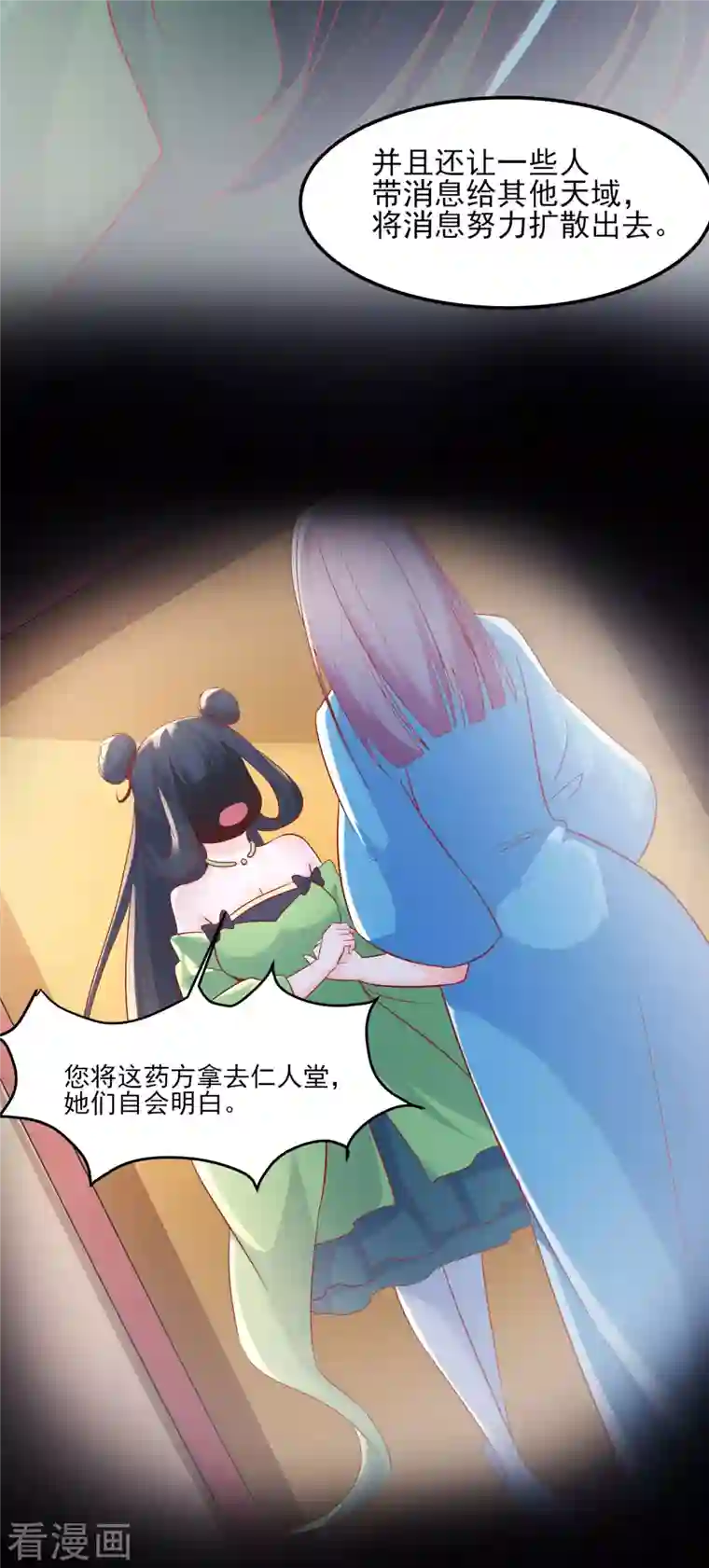 徒弟都是女魔头第33话 徒儿三百年的遭遇！