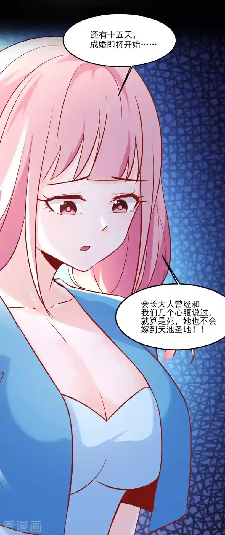 徒弟都是女魔头第33话 徒儿三百年的遭遇！