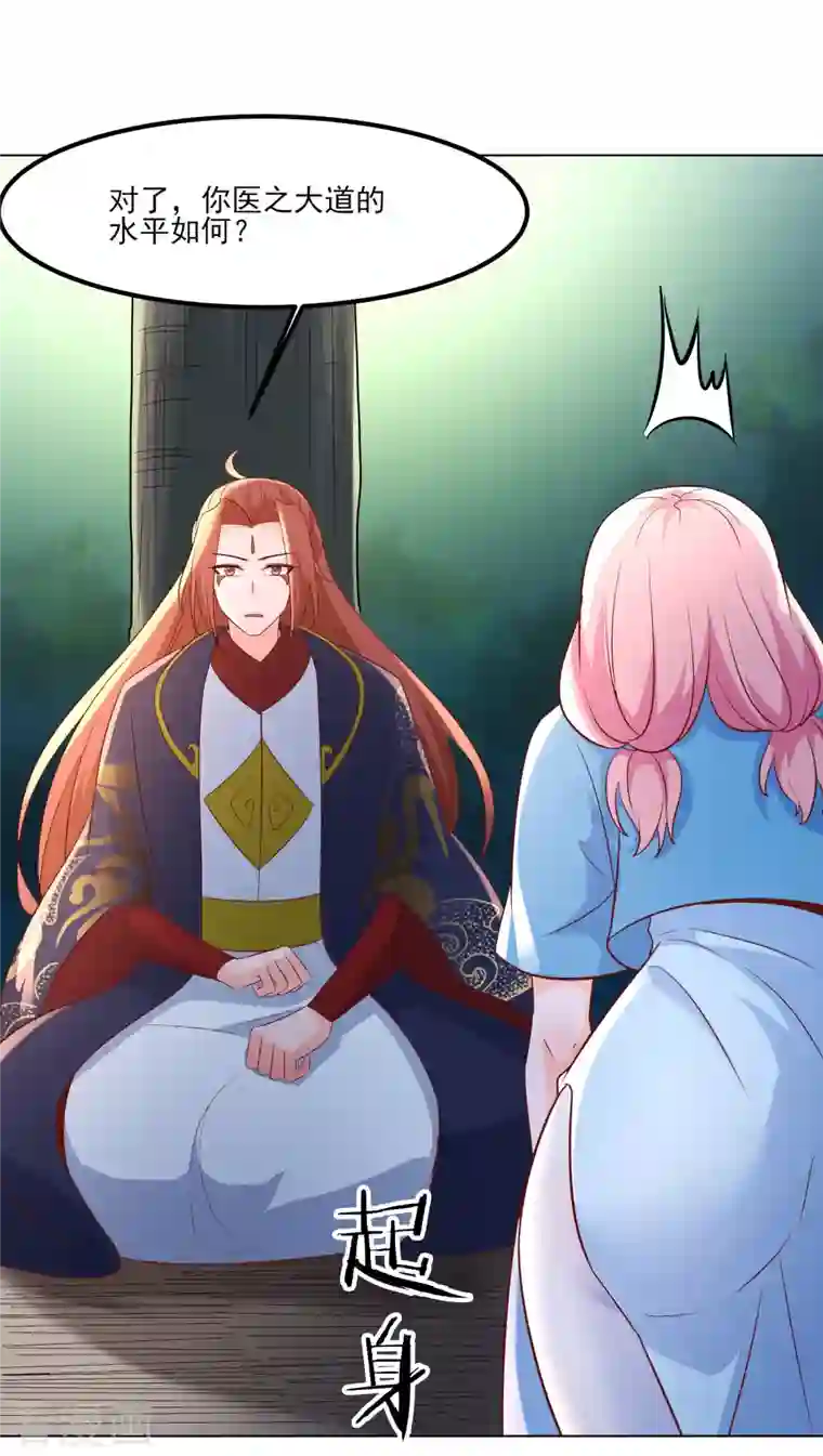 徒弟都是女魔头第33话 徒儿三百年的遭遇！