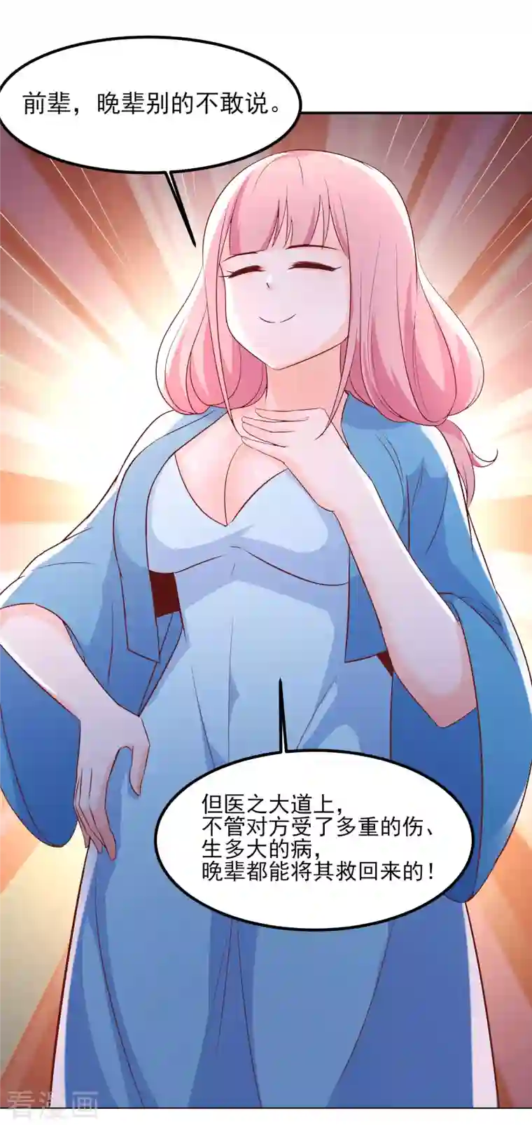 徒弟都是女魔头第33话 徒儿三百年的遭遇！