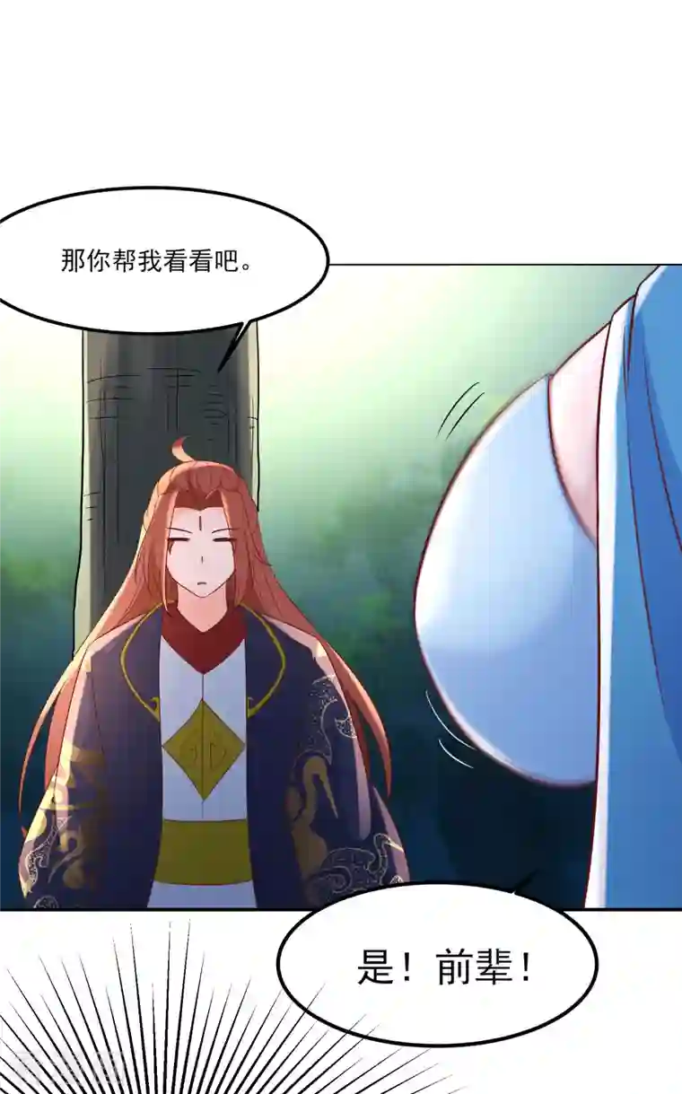 徒弟都是女魔头第33话 徒儿三百年的遭遇！