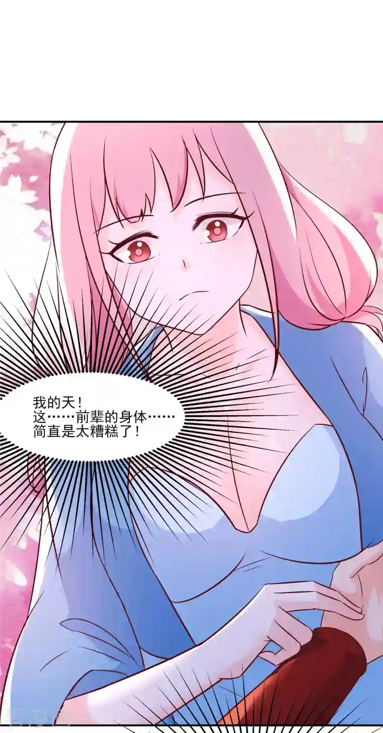 徒弟都是女魔头第33话 徒儿三百年的遭遇！