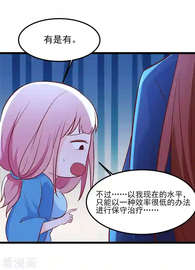 徒弟都是女魔头第33话 徒儿三百年的遭遇！