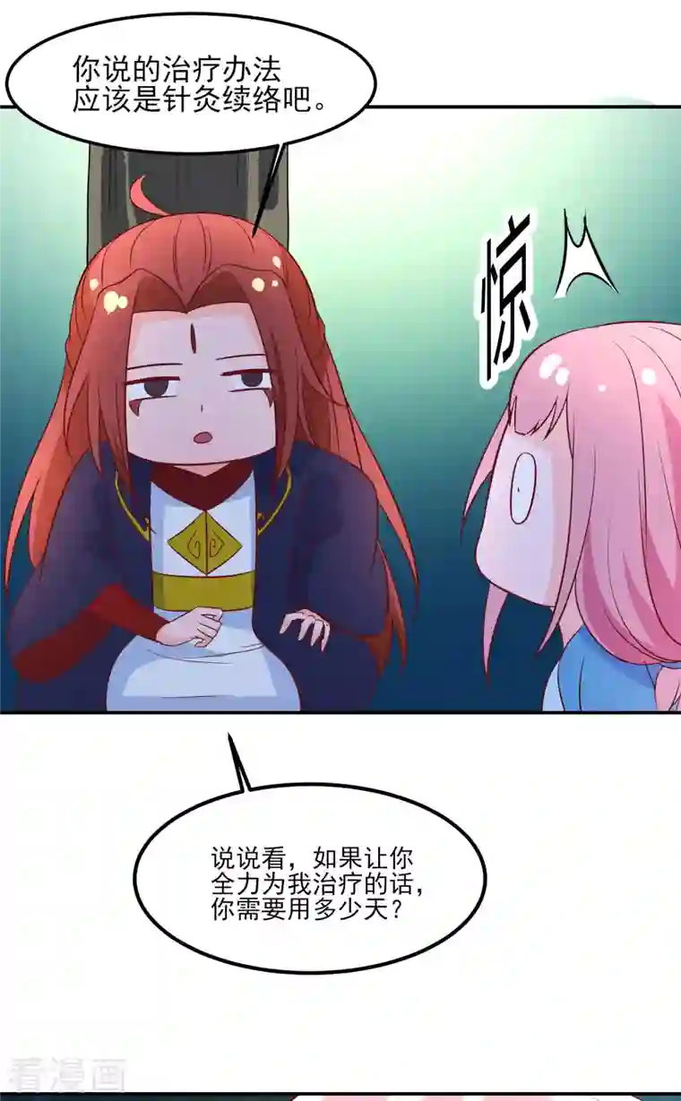 徒弟都是女魔头第33话 徒儿三百年的遭遇！