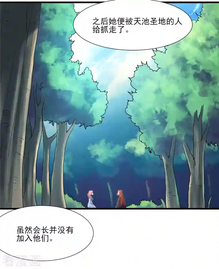 徒弟都是女魔头第33话 徒儿三百年的遭遇！