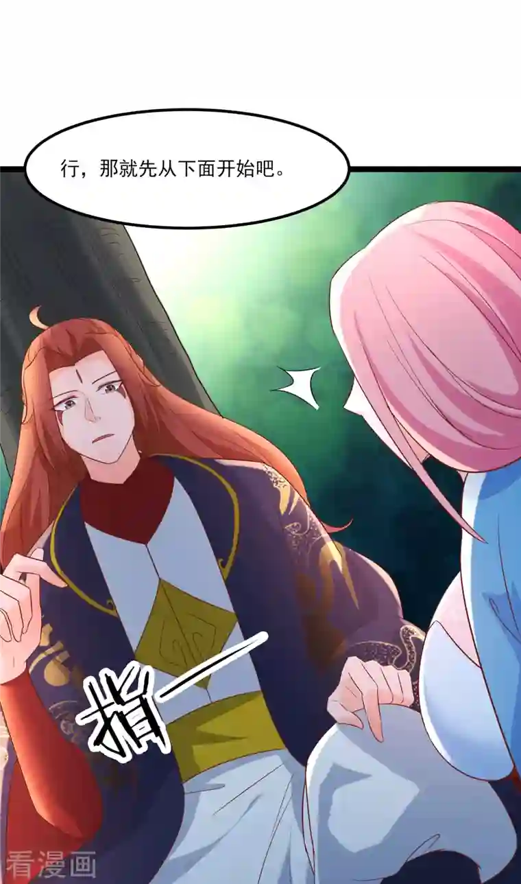 徒弟都是女魔头第33话 徒儿三百年的遭遇！