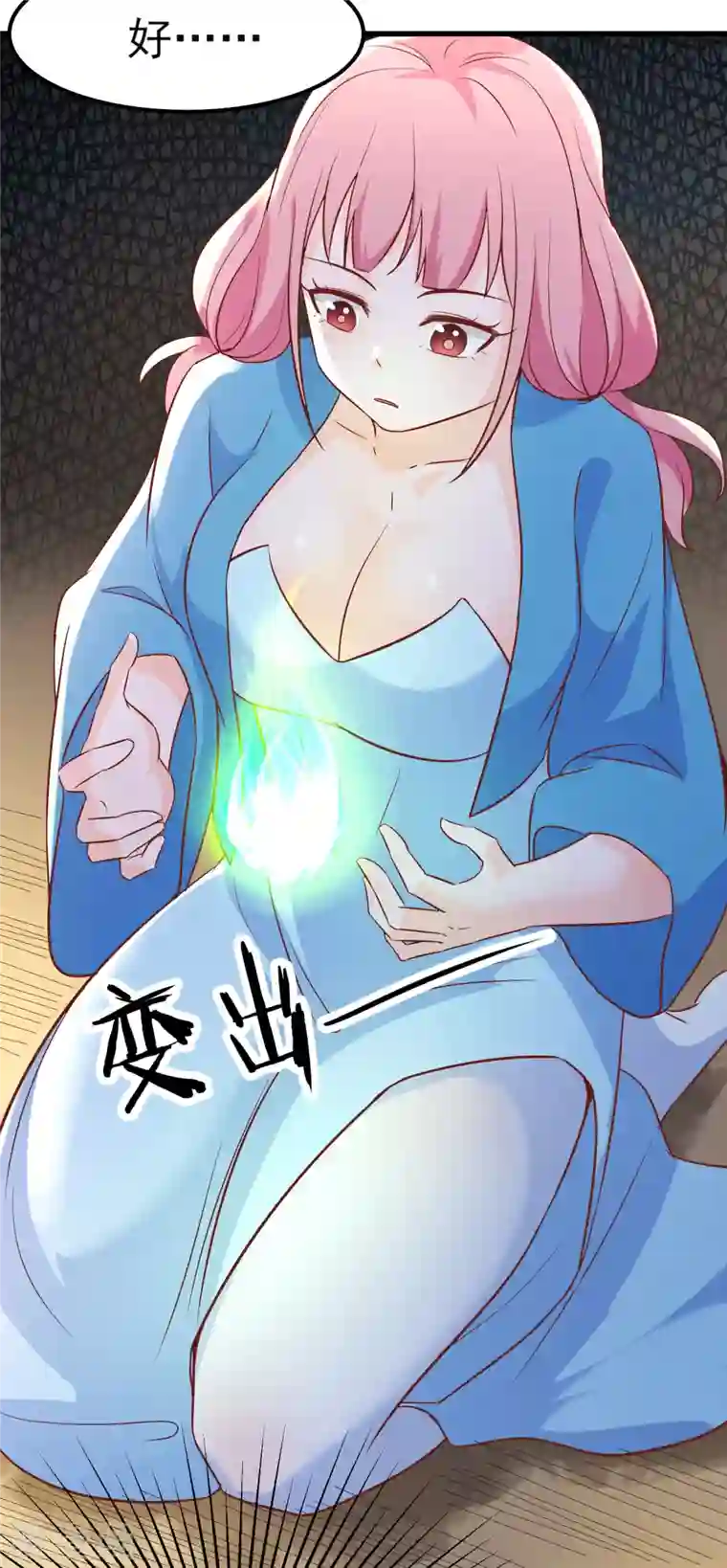 徒弟都是女魔头第33话 徒儿三百年的遭遇！