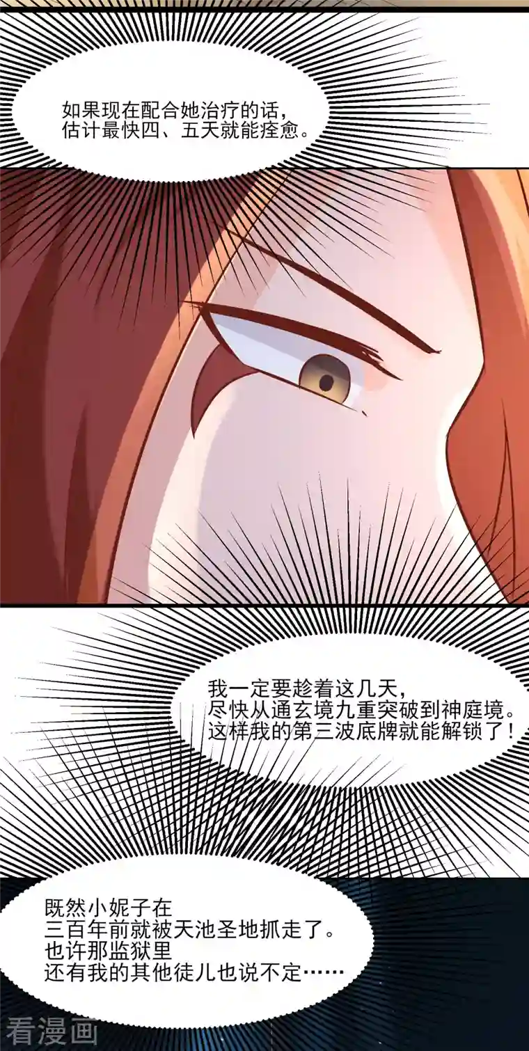 徒弟都是女魔头第33话 徒儿三百年的遭遇！