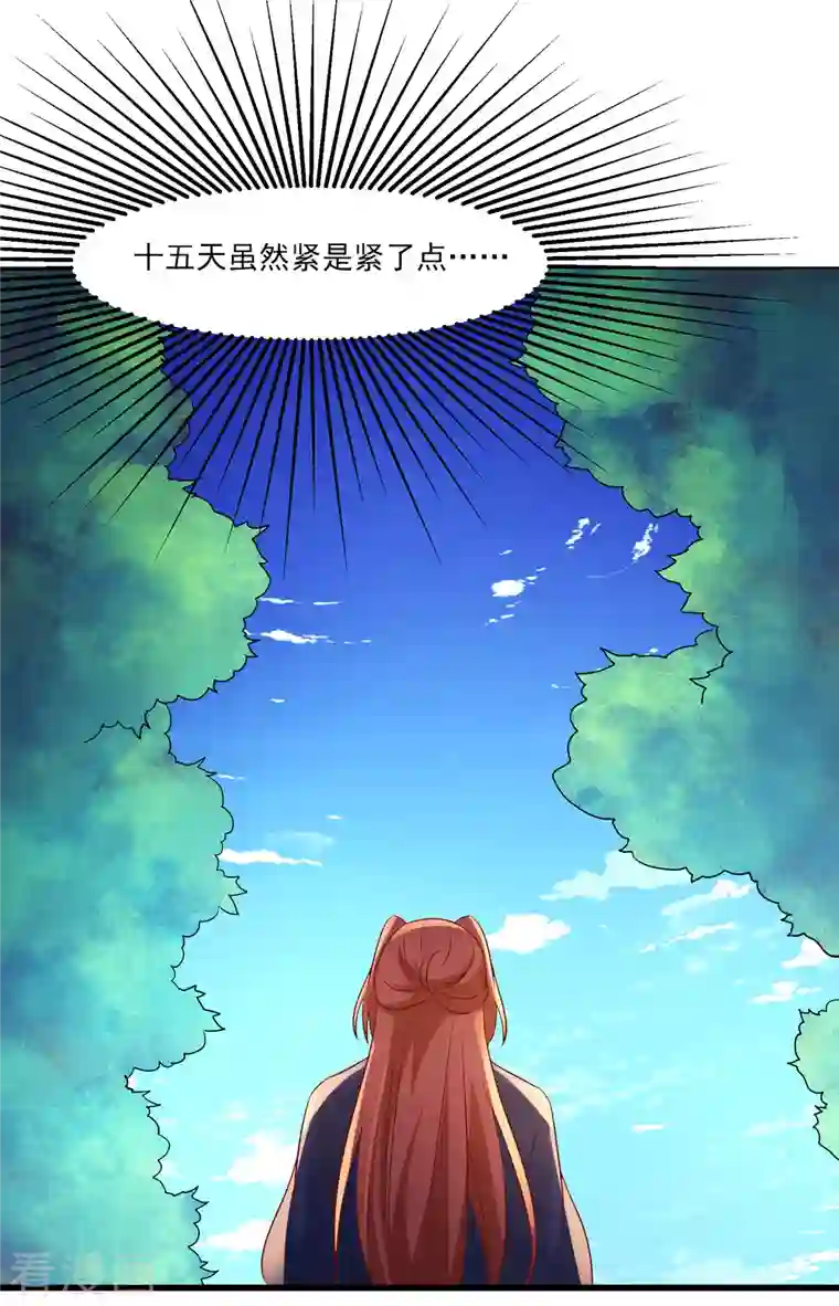 徒弟都是女魔头第33话 徒儿三百年的遭遇！