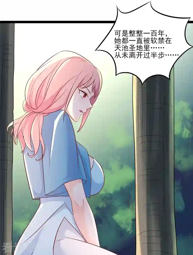 徒弟都是女魔头第33话 徒儿三百年的遭遇！