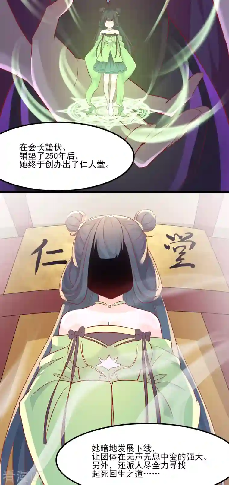 徒弟都是女魔头第33话 徒儿三百年的遭遇！