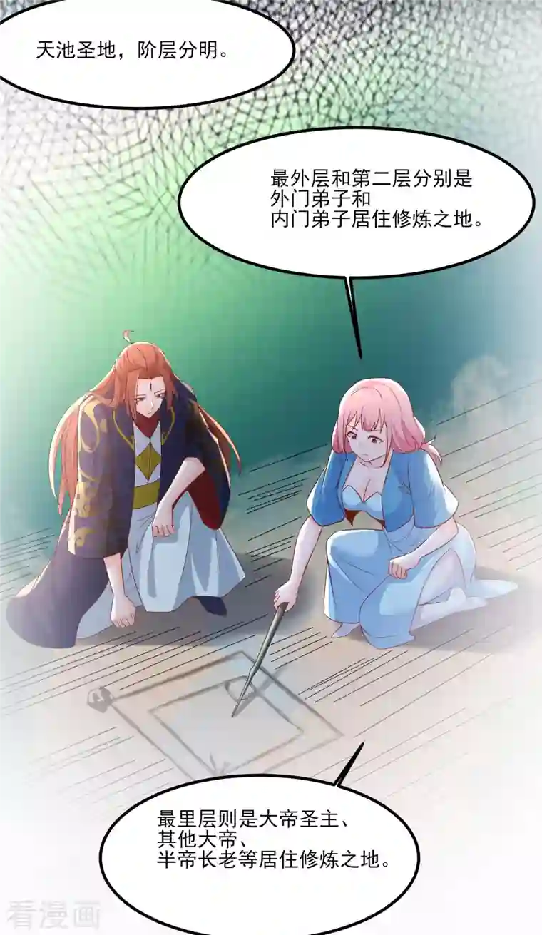 徒弟都是女魔头第34话 怕什么就遇到什么！