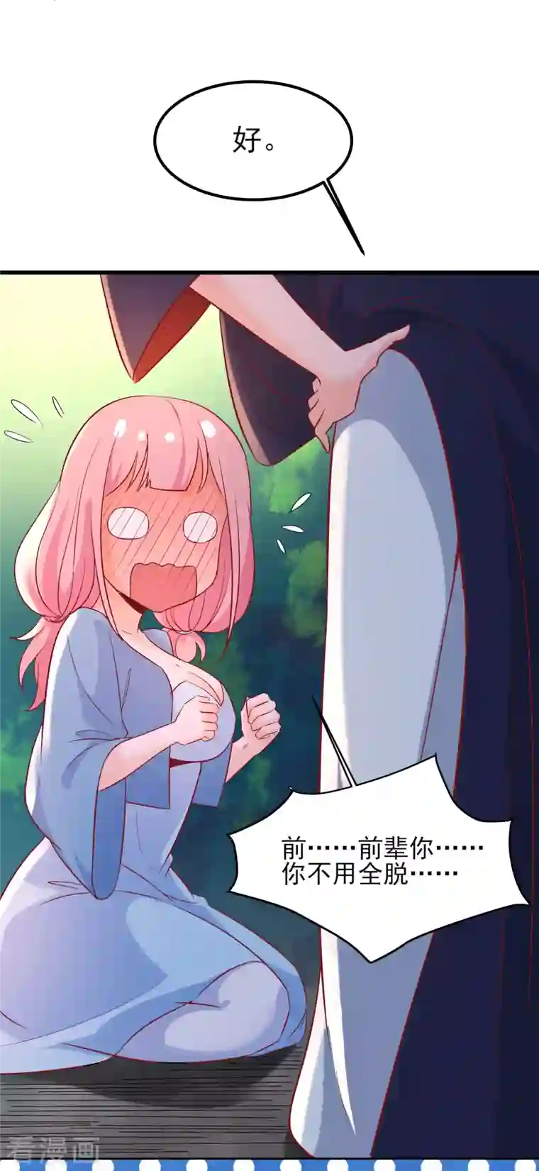 徒弟都是女魔头第34话 怕什么就遇到什么！