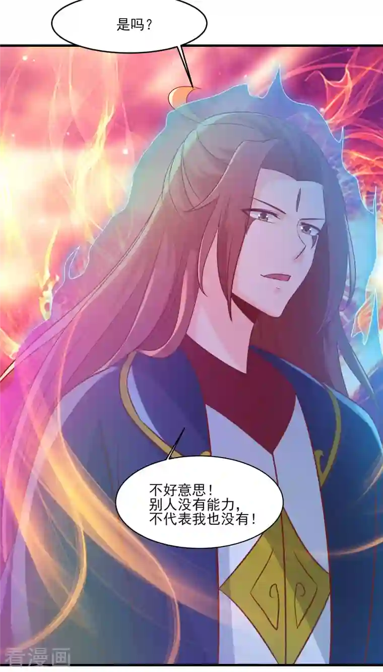 徒弟都是女魔头第34话 怕什么就遇到什么！