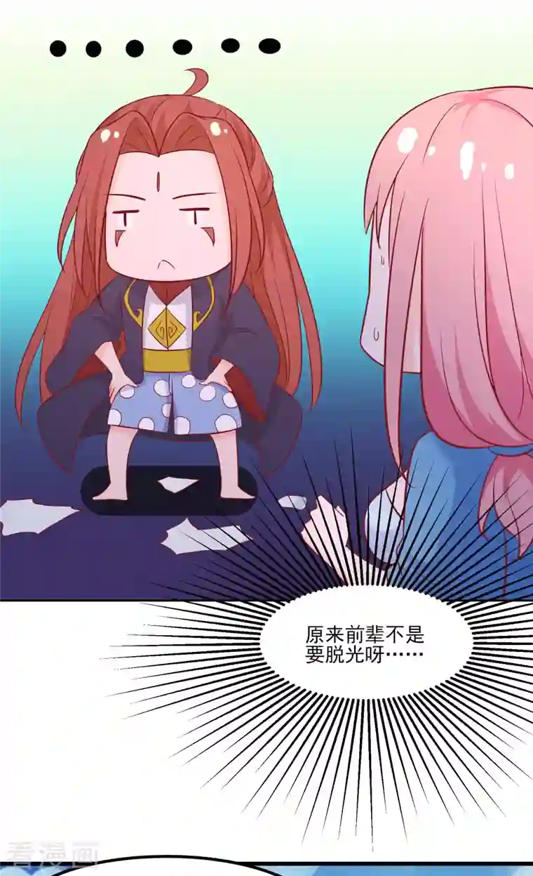 徒弟都是女魔头第34话 怕什么就遇到什么！