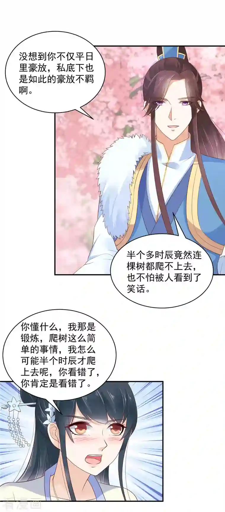 神偷王妃：我家王爷惹不起第35话 好久不见？