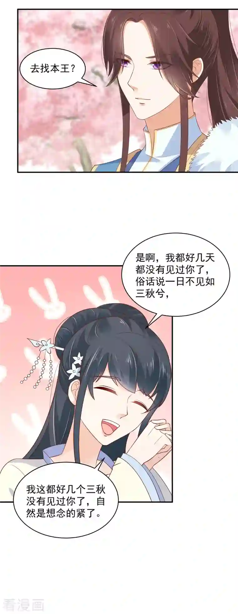 神偷王妃：我家王爷惹不起第35话 好久不见？