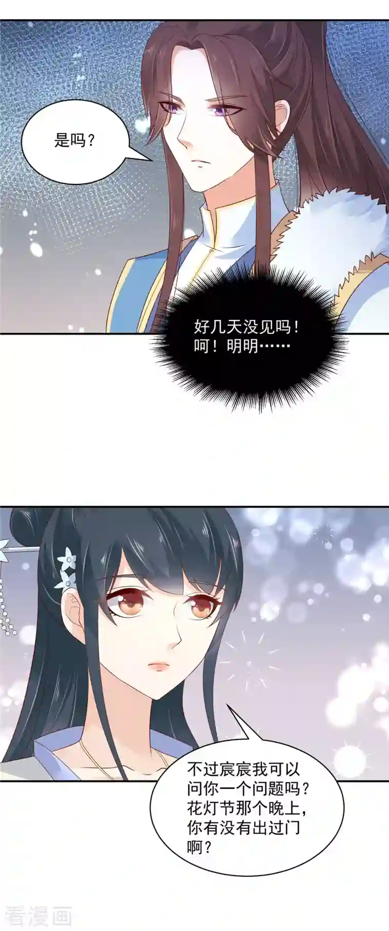 神偷王妃：我家王爷惹不起第35话 好久不见？