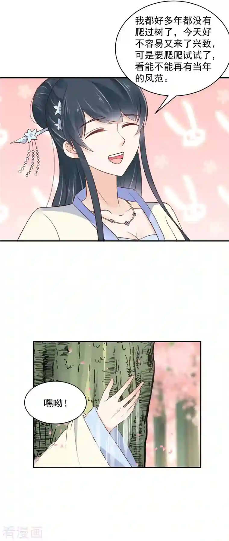 神偷王妃：我家王爷惹不起第35话 好久不见？