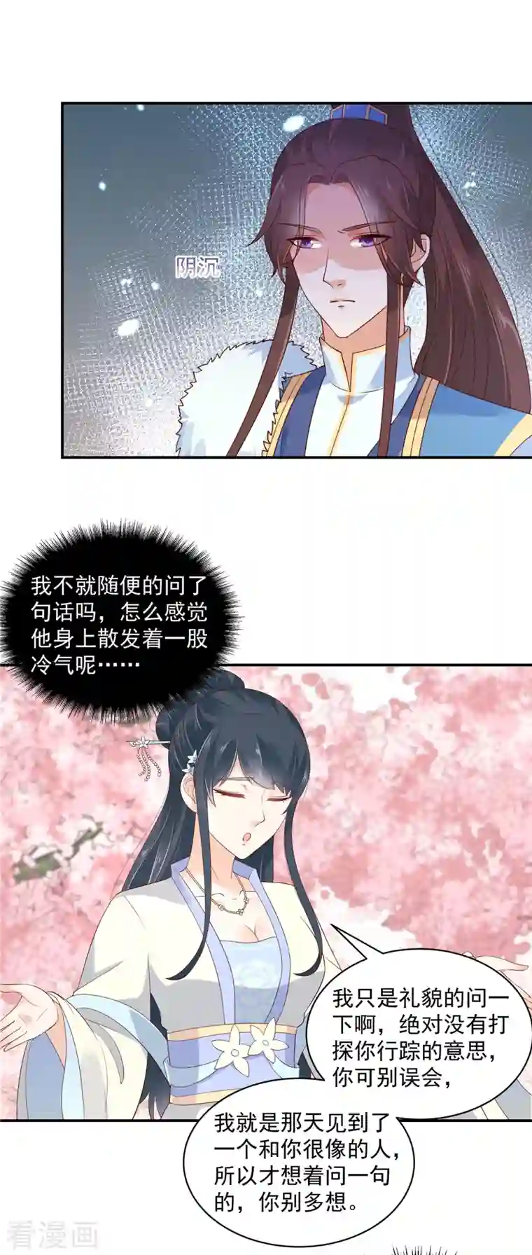 神偷王妃：我家王爷惹不起第36话 哪来的忠犬侍卫？