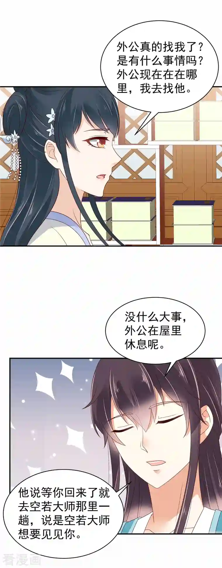 神偷王妃：我家王爷惹不起第36话 哪来的忠犬侍卫？