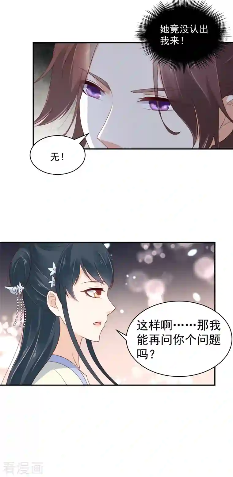 神偷王妃：我家王爷惹不起第36话 哪来的忠犬侍卫？