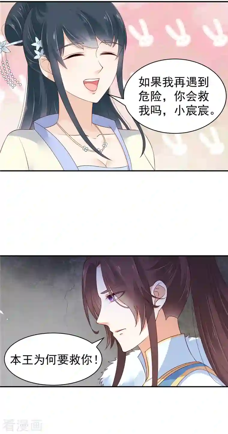 神偷王妃：我家王爷惹不起第36话 哪来的忠犬侍卫？