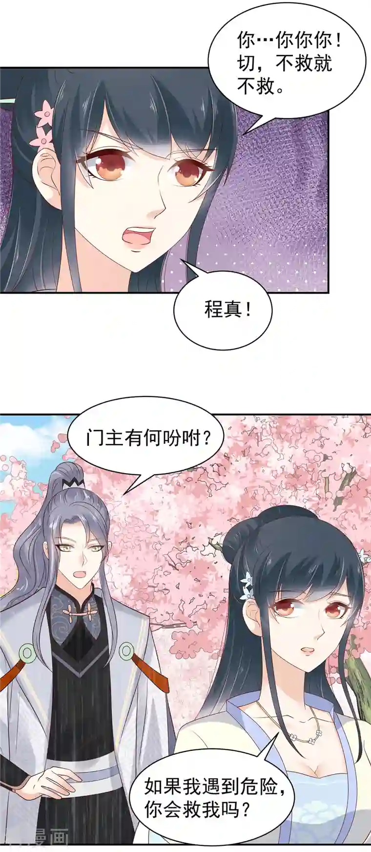 神偷王妃：我家王爷惹不起第36话 哪来的忠犬侍卫？