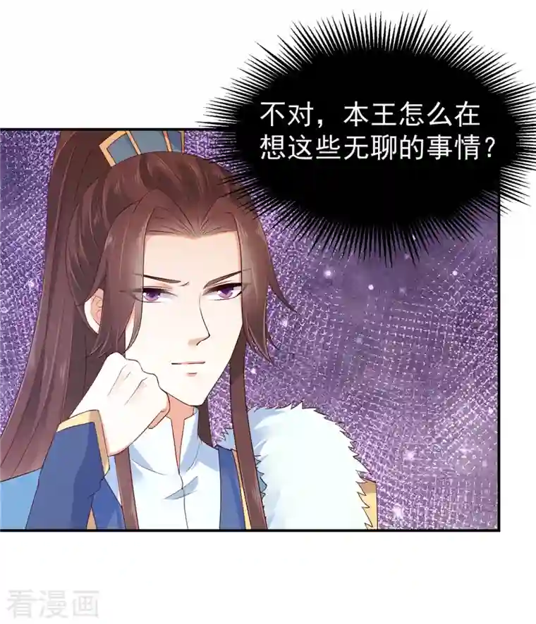 神偷王妃：我家王爷惹不起第36话 哪来的忠犬侍卫？
