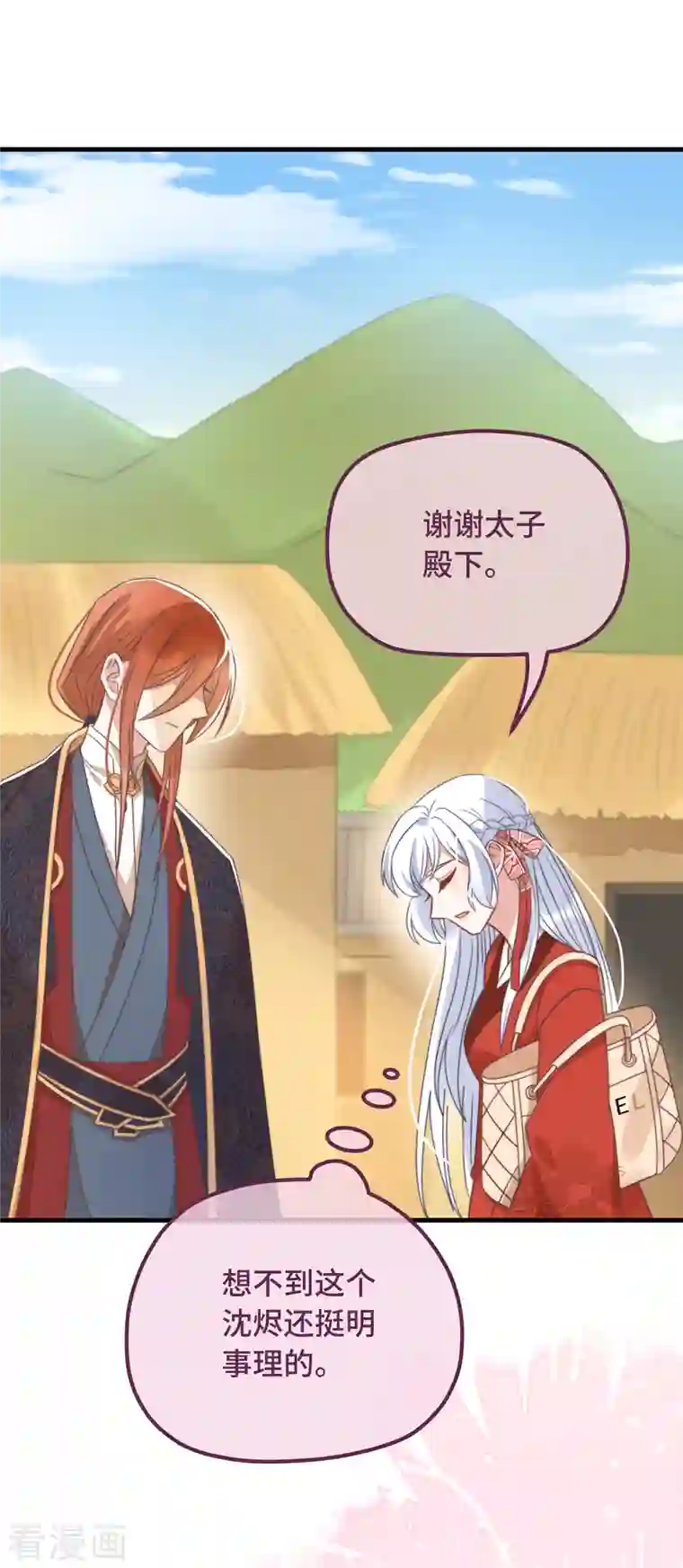 痴汉王爷的宠妻攻略第20话 入我相思门