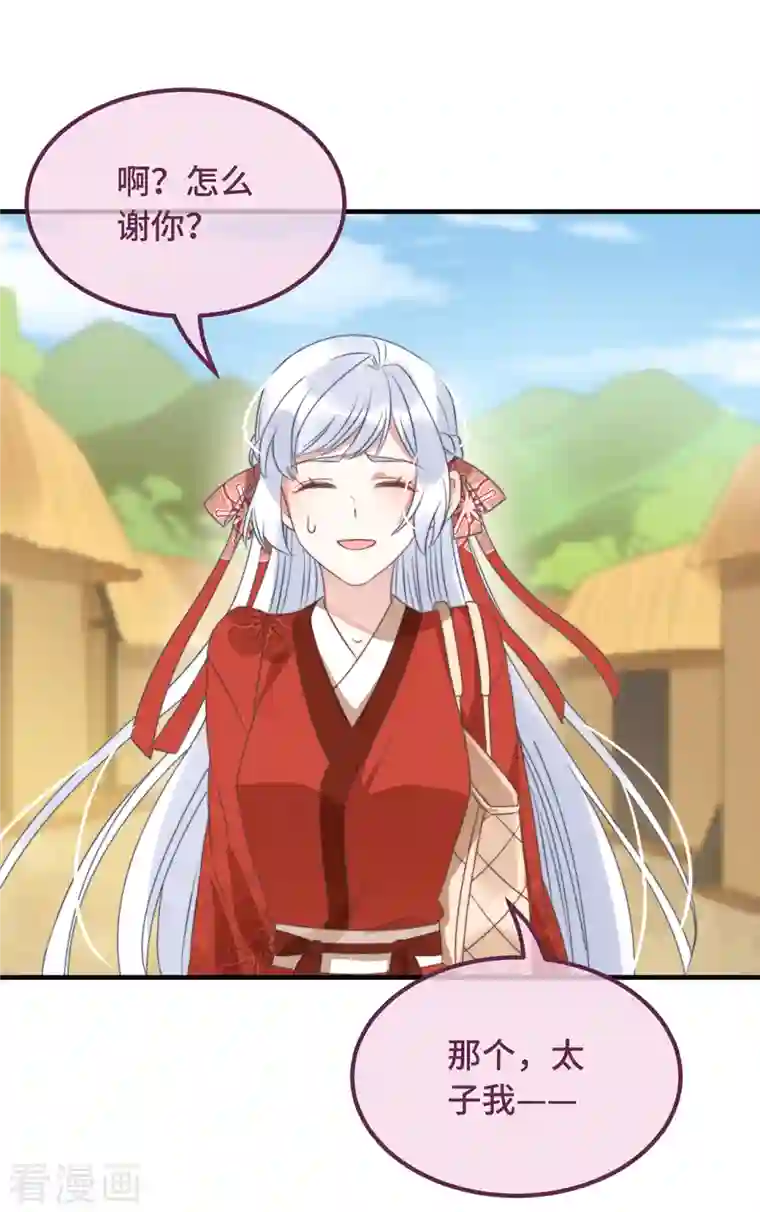 痴汉王爷的宠妻攻略第20话 入我相思门