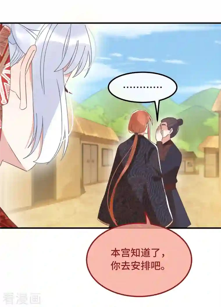 痴汉王爷的宠妻攻略第20话 入我相思门