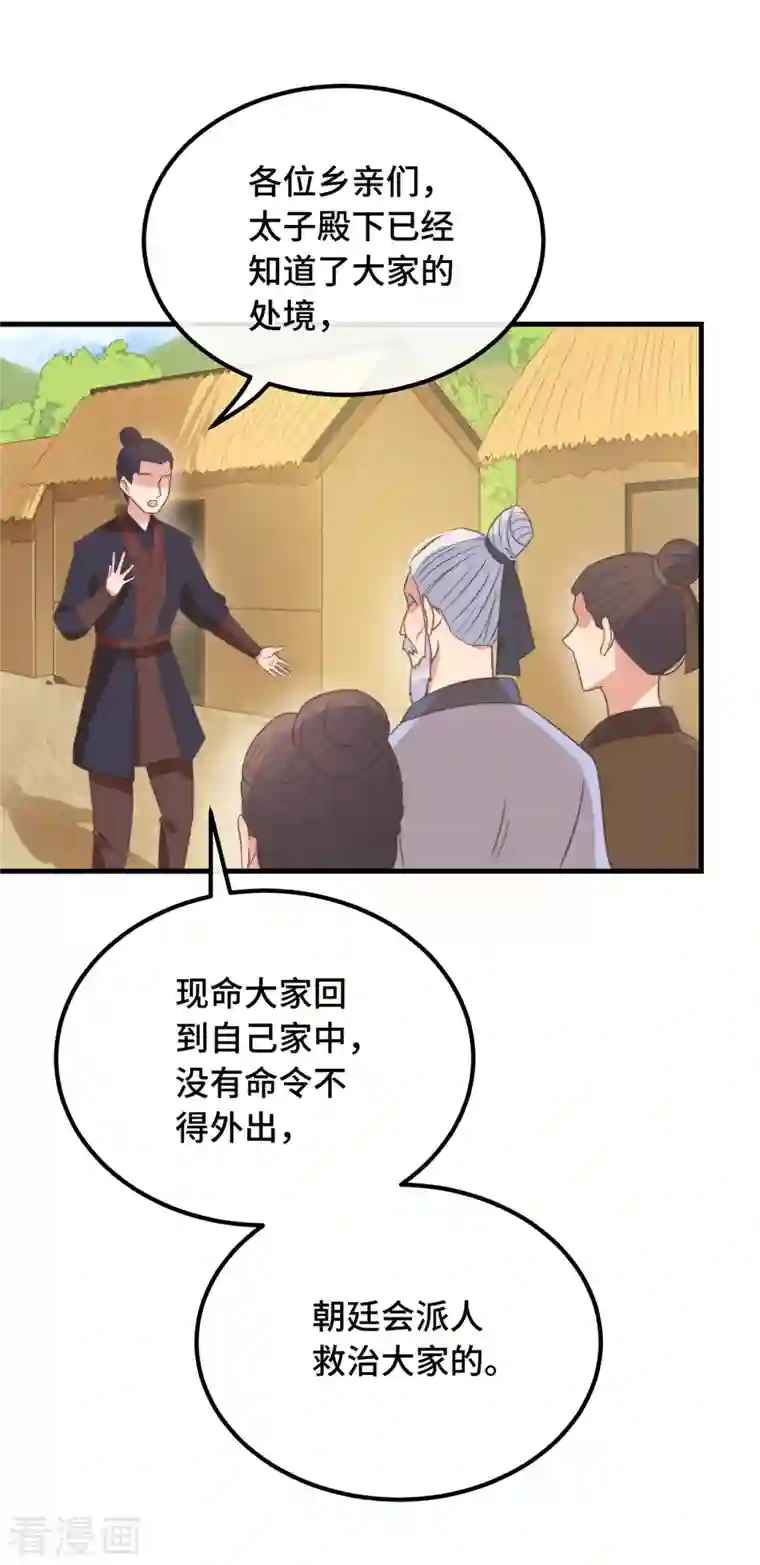 痴汉王爷的宠妻攻略第20话 入我相思门