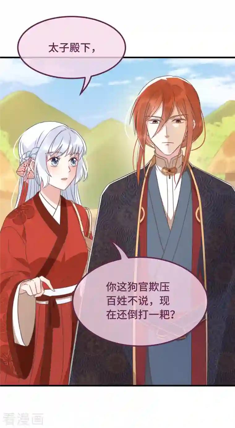 痴汉王爷的宠妻攻略第20话 入我相思门