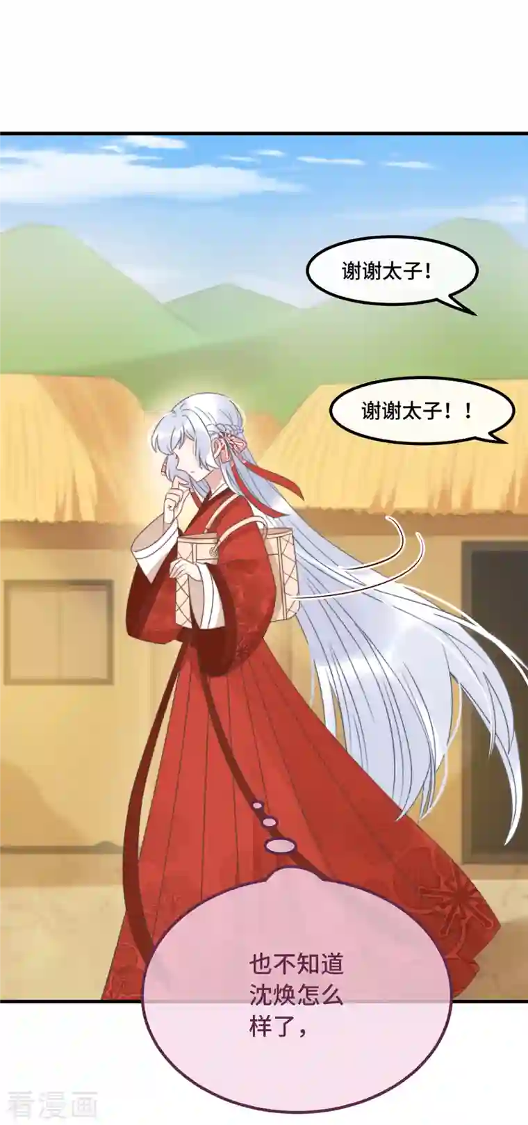 痴汉王爷的宠妻攻略第20话 入我相思门