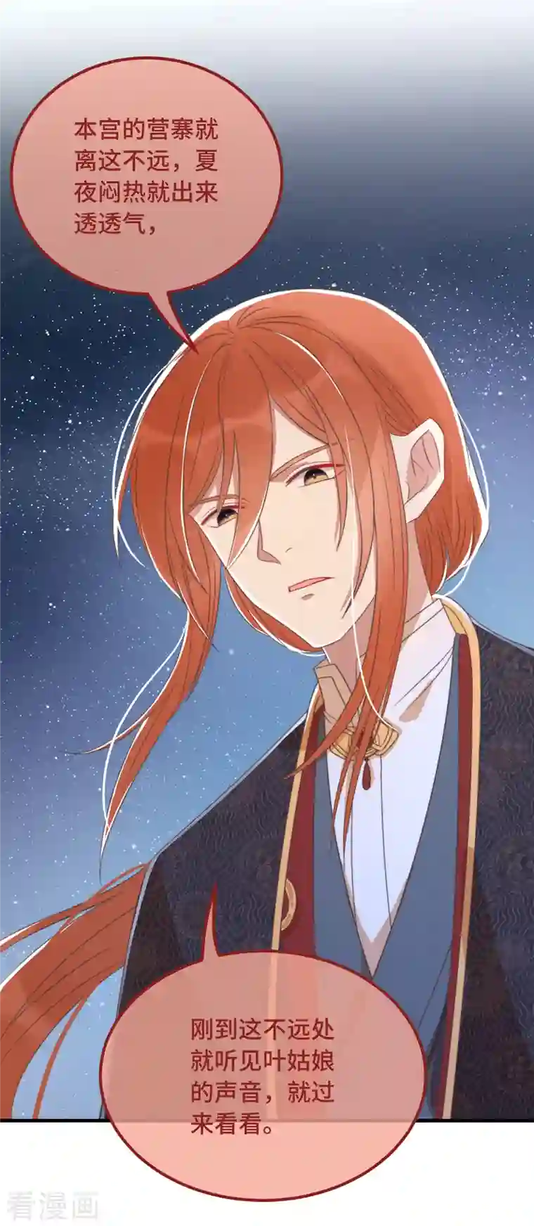 痴汉王爷的宠妻攻略第20话 入我相思门