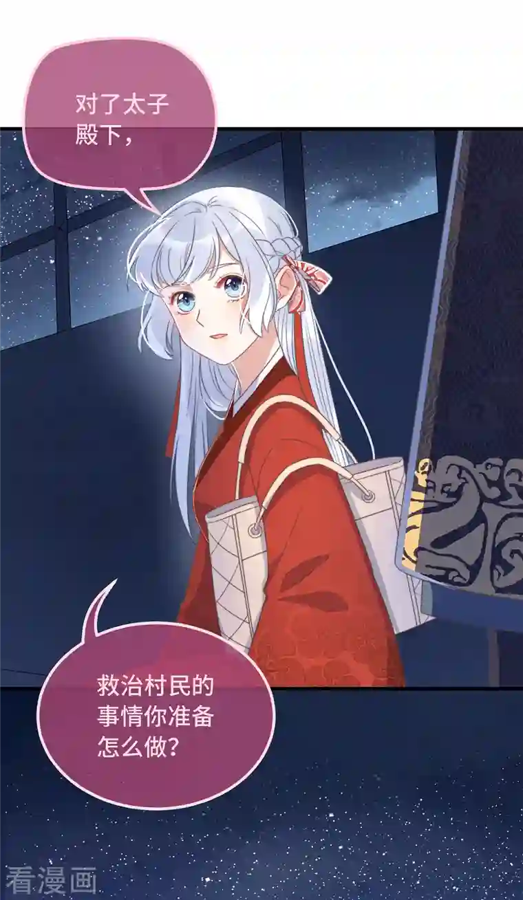 痴汉王爷的宠妻攻略第20话 入我相思门